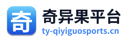 奇异果平台
